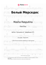 undefined Masha Rasputina - Белый Мерседес