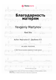Sheet music, chords Yevgeniy Martynov - Благодарность матерям