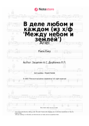 Sheet music, chords Ariel, Aleksandr Zatsepin - В деле любом и каждом (из х/ф 'Между небом и землёй')