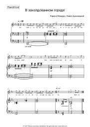 Sheet music, chords Larisa Mondrus, Pavel Aedonitsky - В заколдованном городе