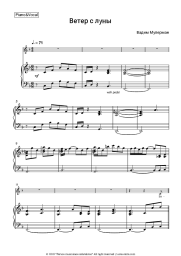 Sheet music, chords Vadim Mulerman - Ветер с луны