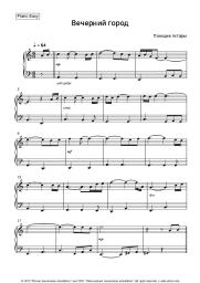 Sheet music, chords Poyushchiye Gitary - Вечерний город