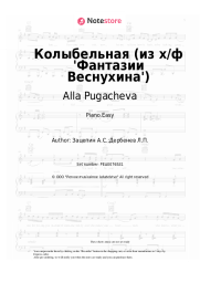 Sheet music, chords Alla Pugacheva, Aleksandr Zatsepin - Колыбельная (из х/ф 'Фантазии Веснухина')