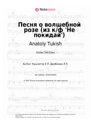 Sheet music, chords Anatoly Tukish, Yevgeny Krylatov - Песня о волшебной розе (из к/ф 'Не покидай')