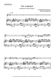 Sheet music, chords Vladimir Presnyakov Jr., Yury Chernavsky - Кот в мешке (из фильма 'Выше Радуги')