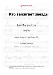 undefined Lev Barashkov - Кто зажигает звезды
