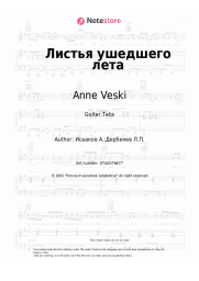 undefined Anne Veski - Листья ушедшего лета