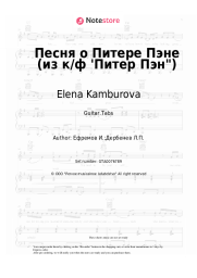 Sheet music, chords Elena Kamburova - Песня о Питере Пэне (из к/ф 'Питер Пэн")