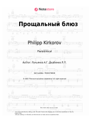 Sheet music, chords Philipp Kirkorov, Alexander Lukyanov - Прощальный блюз