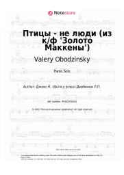 Sheet music, chords Valery Obodzinsky - Птицы - не люди (из к/ф 'Золото Маккены')