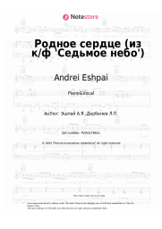 Sheet music, chords Andrei Eshpai - Родное сердце (из к/ф 'Седьмое небо')