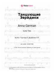 undefined Anna German - Tanczace eurydyki
