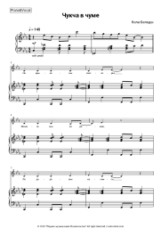 undefined Kola Beldy, Golubyye gitary - Чукча в чуме