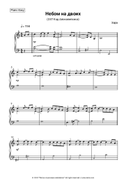 Sheet music, chords Zara - Небом на двоих  (OST 'Код Апокалипсиса')