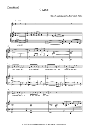 Sheet music, chords Soso Pavliashvili - 9 Мая