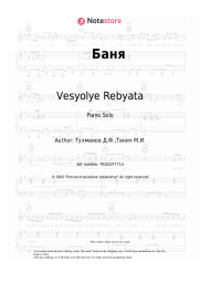 Sheet music, chords Vesyolye Rebyata, David Tukhmanov - Баня