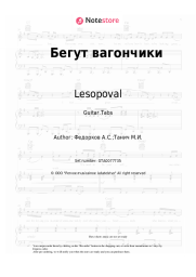 undefined Lesopoval, Alexander Fedorkov - Бегут вагончики