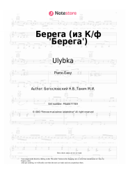 undefined Ulybka - Берега (из К/ф 'Берега')