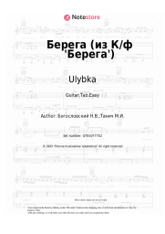 undefined Ulybka - Берега (из К/ф 'Берега')