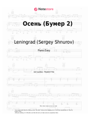 Sheet music, chords Leningrad (Sergey Shnurov) - Осень (Бумер 2)