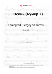 Sheet music, chords Leningrad (Sergey Shnurov) - Осень (Бумер 2)