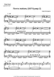 undefined Sergey Shnurov - Почти любовь (OST Бумер 2)