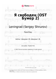 undefined Leningrad (Sergey Shnurov), Valery Kipelov - Свобода (Я свободен, OST Бумер 2)