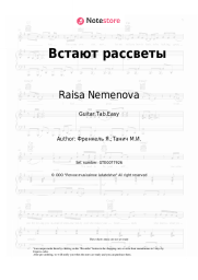 undefined Raisa Nemenova, Yan Frenkel - Встают рассветы