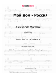 undefined Aleksandr Marshal - Мой дом - Россия