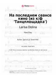 Sheet music, chords Larisa Dolina, Eugen Doga - На последнем сеансе кино (из к/ф 'Танцплощадка')