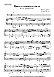 Sheet music, chords Larisa Dolina, Eugen Doga - На последнем сеансе кино (из к/ф 'Танцплощадка')