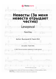 Sheet music, chords Lesopoval, Vladimir Vysotsky - Невесты (За меня невеста отрыдает честно)