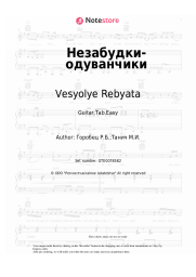 Sheet music, chords Vesyolye Rebyata, Ruslan Gorobets - Незабудки-одуванчики