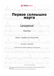 Sheet music, chords Lesopoval, Ruslan Gorobets - Первое солнышко марта