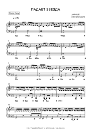 undefined Anivar - Падает звезда