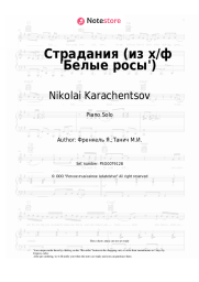 Sheet music, chords Nikolai Karachentsov, Yan Frenkel - Страдания (из х/ф 'Белые росы')