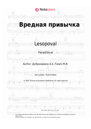 undefined Lesopoval, Alexander Dobronravov - Вредная привычка