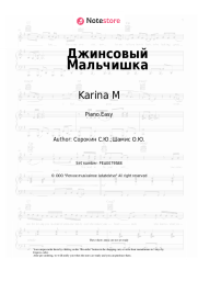 Sheet music, chords Karina M - Джинсовый Мальчишка
