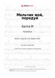 Sheet music, chords Karina M - Мальчик мой, порадуй