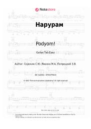 undefined Podyom! - Нарурам