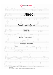 Sheet music, chords Brothers Grim - Лаос
