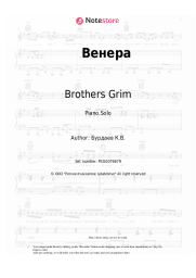 Sheet music, chords Brothers Grim - Венера