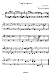 undefined V. Shainsky - Голубой вагон