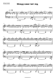 undefined Mushrooms - Между нами тает лед