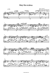 Sheet music, chords Children of the Earth - Мир без войны