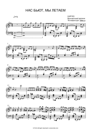 Sheet music, chords Nargiz - Нас бьют, мы летаем