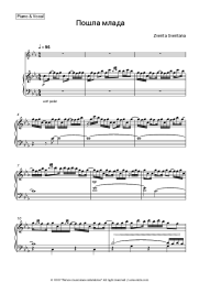 undefined Zventa Sventana - Пошла млада