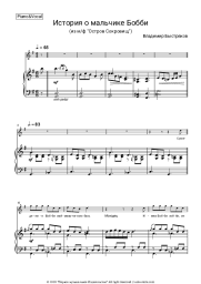 Sheet music, chords Vladimir Bystryakov - История о мальчике Бобби (из м/ф 'Остров сокровищ')