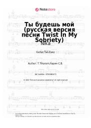 Sheet music, chords Nika - Ты будешь мой (русская версия песни Twist In My Sobriety)
