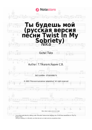 Sheet music, chords Nika - Ты будешь мой (русская версия песни Twist In My Sobriety)